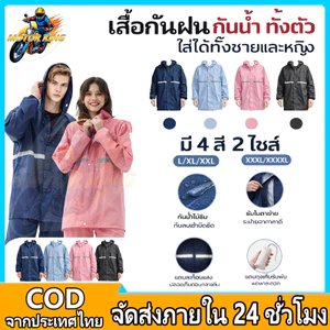 ชุดกันฝน เสื้อกันฝนกันน้ำ พร้อมหมวกติดเสื้อ มีแถบสะท้อนแสง คุณภาพดี ใส่สบาย ราคาคุ้มค่า มีหลายสีให้เลือก