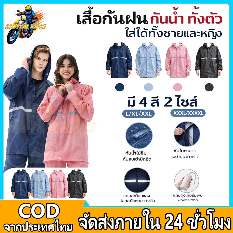 ชุดกันฝนผู้ใหญ่ เสื้อ + กางเกง มีแถบสะท้อนแสง หมวกติดเสื้อ