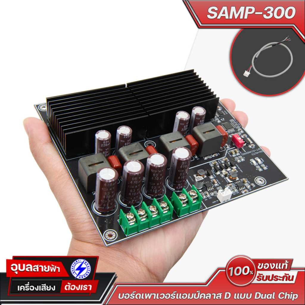USF บอร์ด AMP SAMP-300 Dual TPA3255 แอมป์คลาส D 600W+600W รองรับ 2 Ohm เสียง HiFi Energy Saving Version