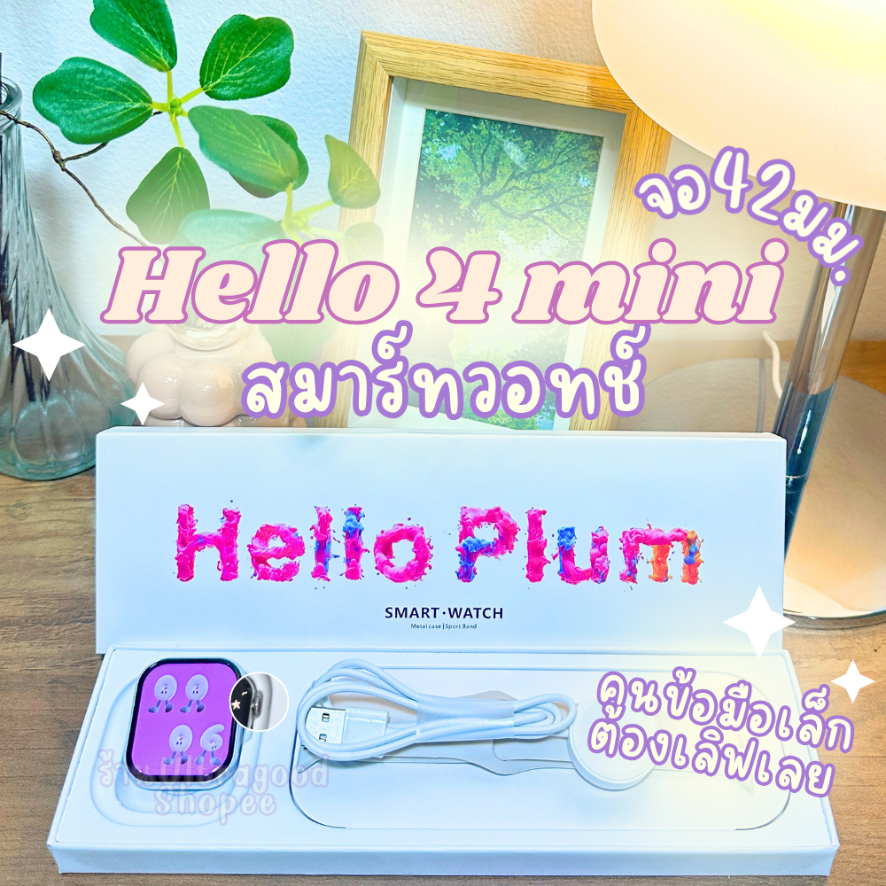 Hello4 mini สมาร์ทวอทช์ นาฬิกา Smart warch มีประกัน แถมเคสฟิล์ม นาฬิกาข้อมือ สมาทวอท