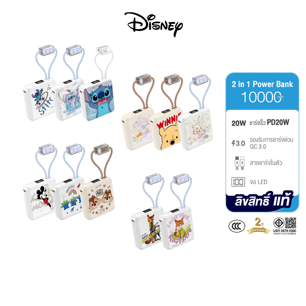 [พร้อมส่ง มีCCC] Disney Powerbank รุ่น VPC10-03PD PRO 10000mAh Fast Charging PD20W QC3.0 มีสายในตัว Type-C,L-Cable