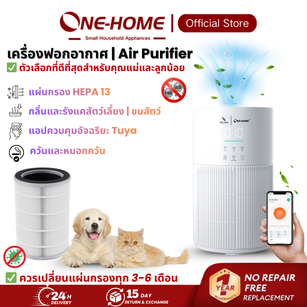 [PM2.5]ONEHOME Smart Air Purifier เครื่องฟอกอากาศ HEPA H13 APP PM2.5 กรองอากาศ โหมดอัตโนมัติอัจฉริยะ