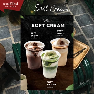 ป้ายเมนูซอฟต์ครีม Soft Cream Menu ขนาด A4/A3 เคลือบใสกันน้ำ!