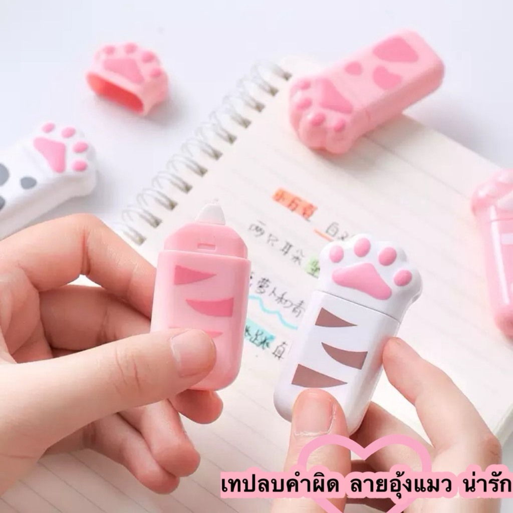 เทปลบคำผิด ลิควิดเทป เทปลบปากกา ลายน่ารัก ลายการ์ตูน เก๋ไก๋ ใช้ในโรงเรียน สำนักงาน ยาวกว่า 5 เมตร