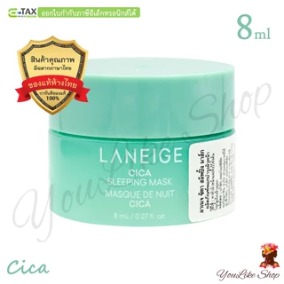 Laneige Cica Sleeping Mask (8,10 ml) สลีปปิ้งมาสก์ สูตรฟื้นฟูผิวให้แข็งแรง [Special Care มาส์ก ครีม]