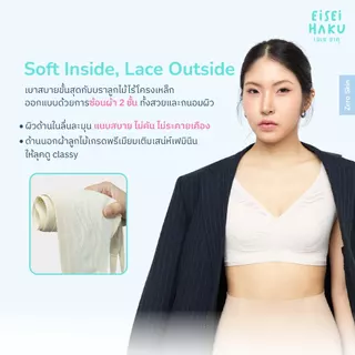 Eisei Haku Hana Bra บราลูกไม้ นุ่มใส่สบาย ไม่คัน ไม่ระคายเคืองบาดผิว บราไร้โครงไม่กดทับ