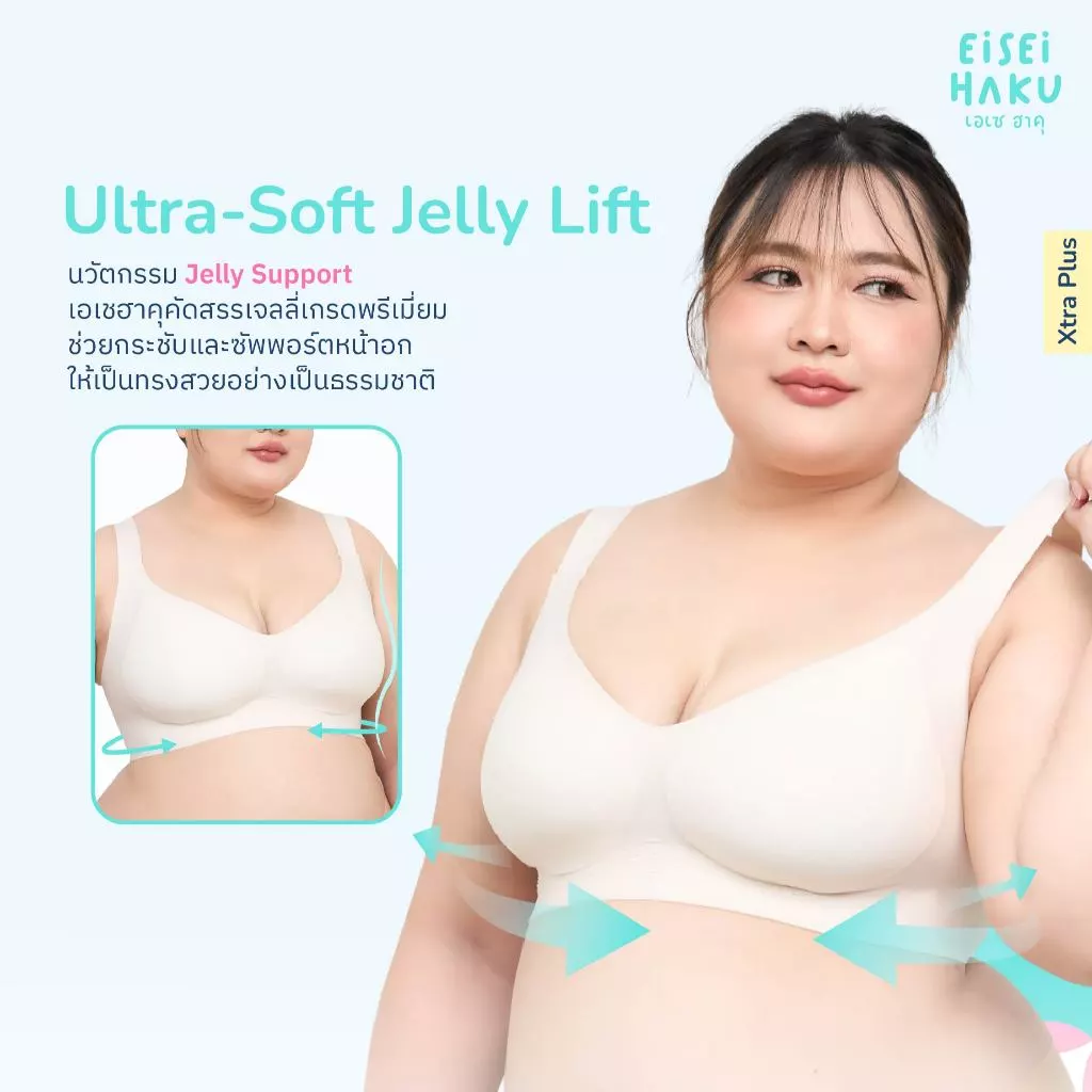 Eisei Haku Rio Bra บราไซซ์ใหญ่ ใส่สบาย บราสำหรับสาวพลัสไซซ์ กระชับ ทรงเต็มเต้า เก็บเนื้อปลิ้น มีตะขอ