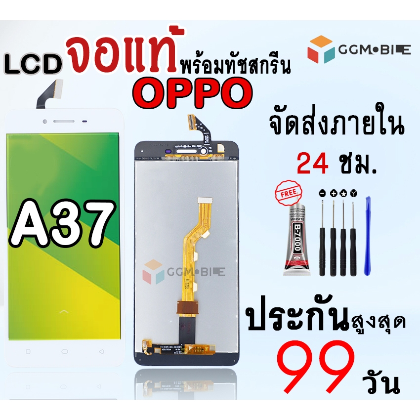 หน้าจอสำหรับOPPOA37 จองานแท้สำหรับOPPOA37 พร้อมทัชสกรีน ประกัน สูงสุด 99 วัน แถม ชุดอุปกรณ์ ไขควงกาว
