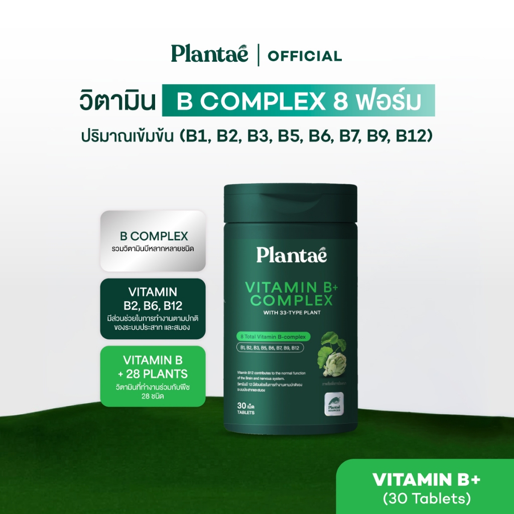 Plantae Essential Vitamins : Vitamin B+ Complex กระปุก 30 เม็ด วิตามินบี แบบเม็ด บีรวม vitamin b12