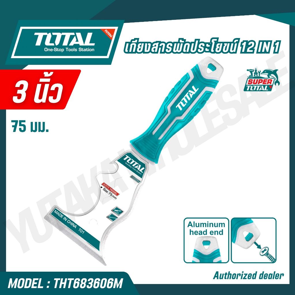 TOTAL เกรียงโป้วสี อเนกประสงค์ 12 in 1 สแตนเลส รุ่น THT683606M (MULTIFUNCTION PUTTY TROWEL)
