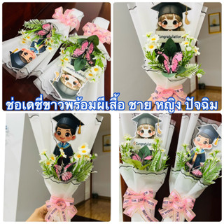 ช่อดอกไม้ ( ช่อดอกเดซี่สีขาวพร้อมผีเสื้อ หญิง-ชาย ปัจฉิม ) 6…