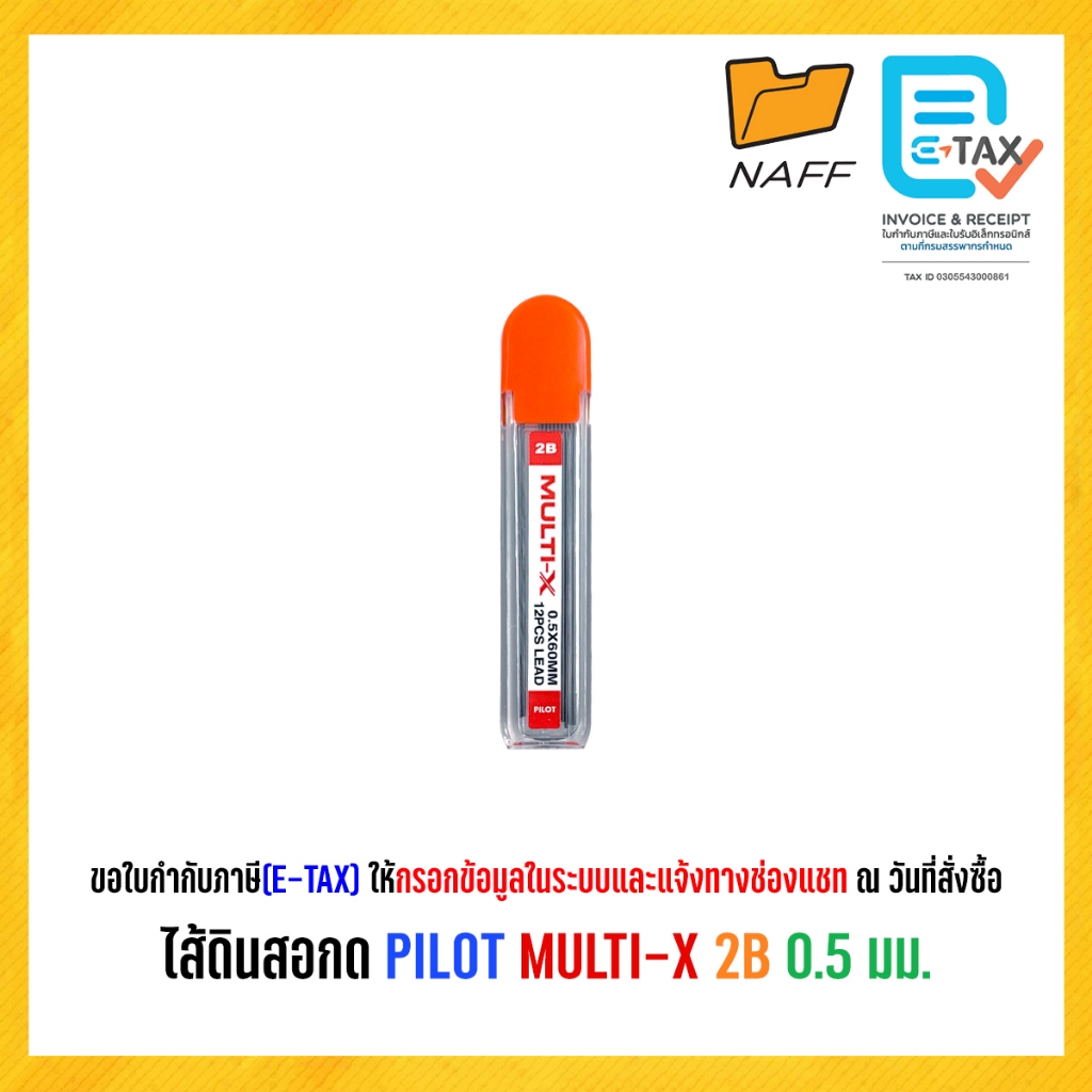 ไส้ดินสอ ไส้ดินสอกด PILOT MULTI-X ความเข้ม 2B ขนาด 0.5 มม.(1 หลอด)