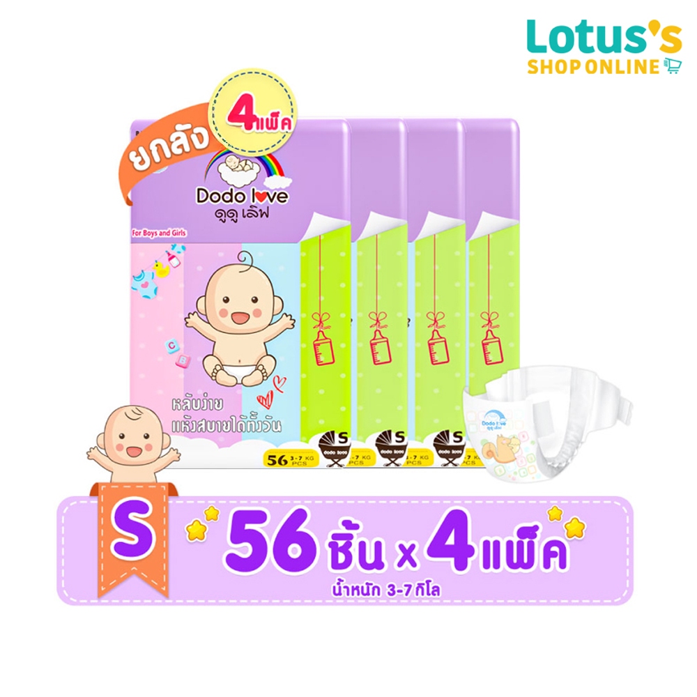 [ทั้งหมด 4 แพ็ค] ดูดูเลิฟ  ผ้าอ้อมเด็กแบบเทป ไซส์ S 56 ชิ้น DODOLOVE STANDARD SOFT TAPE S 56