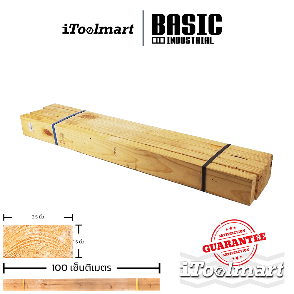 BASIC INDUSTRIAL ไม้สนพาเลท ขนาด 1.5 x 3.5 นิ้ว ยาว 100 ซม. (จำนวน 5 ท่อน)