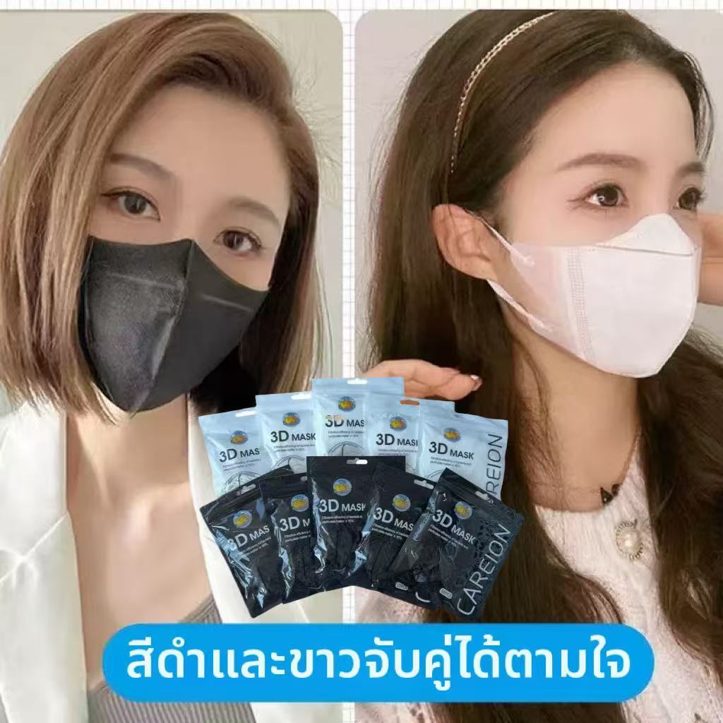 สินค้าพร้อมส่งจากกรุงเทพฯ หน้ากากอนามัยน่ารักและมีสไตล์ แพ็ค 3D ชิ้น (แพ็คละ 10 ชิ้น)