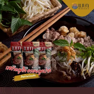 (3 ห่อ 100.-) (น้ำ) เมษา ก๋วยเตี๋ยวเรือกึ่งสำเร็จรูป สูตรลับเฉพาะ เข้มข้น ไม่ใส่วัตถุกันเสีย