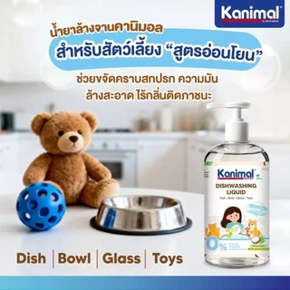 Kanimal Dishwashing Liquid น้ำยาล้างจาน ชามสำหรับสัตว์เลี้ยง สูตรอ่อนโยน มีให้เลือก 2 ขนาด