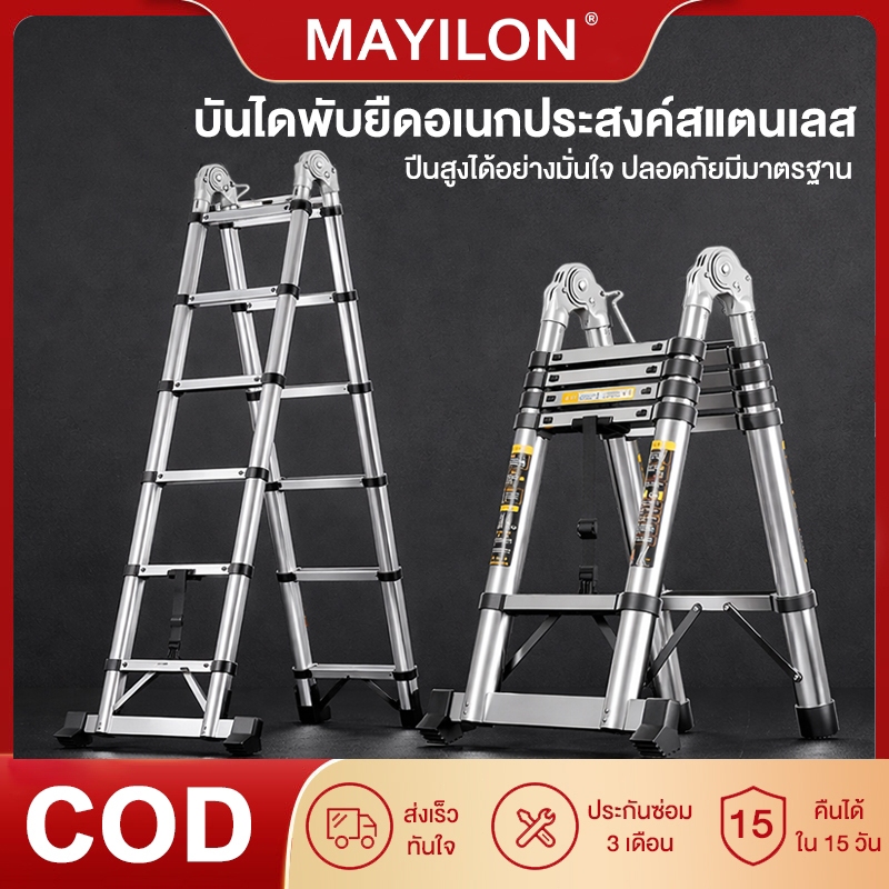 MAYILON บันได บันไดพับได้ ยืดหดได้ บันไดทรงA บันไดสแตนเลส ฐานกันลื่น บันไดช่า พกพาสะดวก แข็งแรง ความสูง 1.7-5.8m หนาแน่น