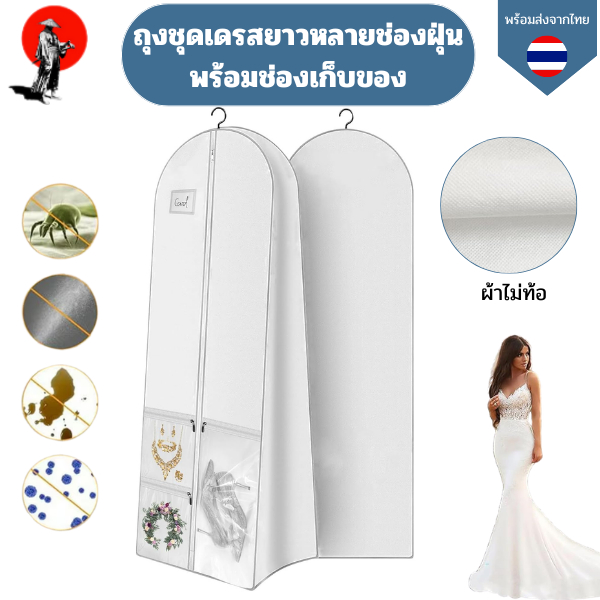 ถุงชุดเดรสยาวหลายช่องถุงคลุมชุดเดรช ชุดแต่งกายหรือใส่เสื้อผ้าทั่ว ถุงคลุมมีหลายช่องใส่รองเท้าเครื่องประดับได้
