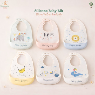 พร้อมส่ง Muslin tree ของแท้ ผ้ากันเปื้อนซิลิโคน กันเปื้อนซิล…