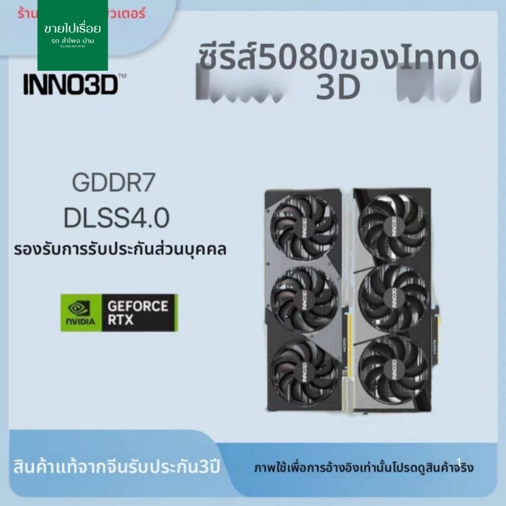การ์ดจอ nvidia RTX 5080 16 GB OC หน้าร้านถูกกว่า