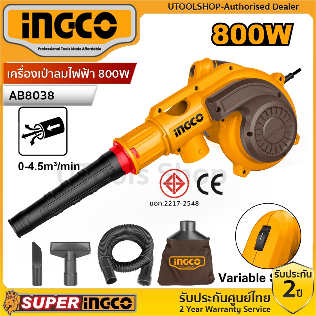 INGCO เครื่องเป่าลมไฟฟ้า 800W รุ่น AB8038 (รุ่นใหม่)