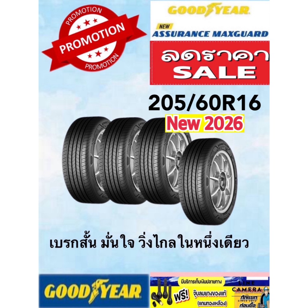 Goodyear Assurance MAXGUARD 205/60R16 จำนวน 1 - 4 เส้น ยางใหม่ปี2026 มีรับประกันจากผู้ผลิต  ยางใหม่ 