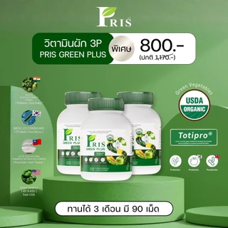 (ร้านหลักบริษัท) พริสกรีนพลัส วิตามินผัก3P ผักรวม 9 ชนิด Prebiotics Probiotics Postbiotics เคลียค้างคา ขยะค้างไส้