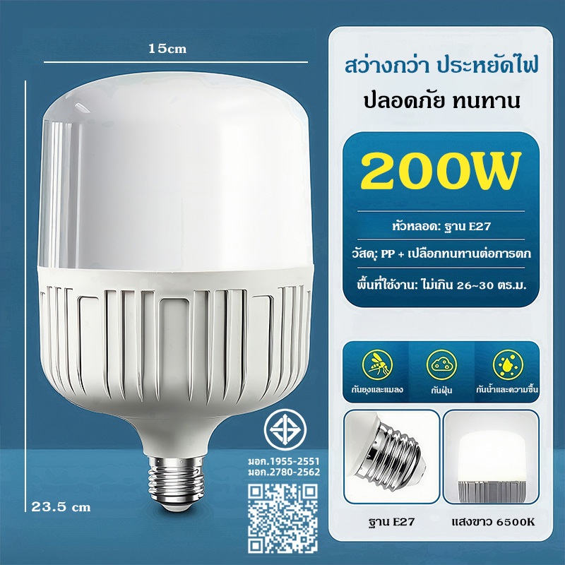 หลอดไฟ LED  ใช้ไฟฟ้า220V หลอดประหยัดไฟ200w 100w 120w หลอดไฟประหยัดพลังงาน ใช้ขั้วเกลียว E27
