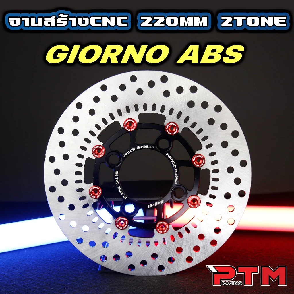 จานดิสเบรคแต่ง Giorno ABS 220mm 2โทน thumbnail 5