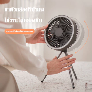 🔥10000mAh🔥3 in 1พัดลมไฟอเนกประสงค์ 4เกียร์ แรงชม/ไฟปรับได้ ใช้งานยาวนาน พัดลมแคมป์ปิ้ง พัดลมพกพา พัดลม USB