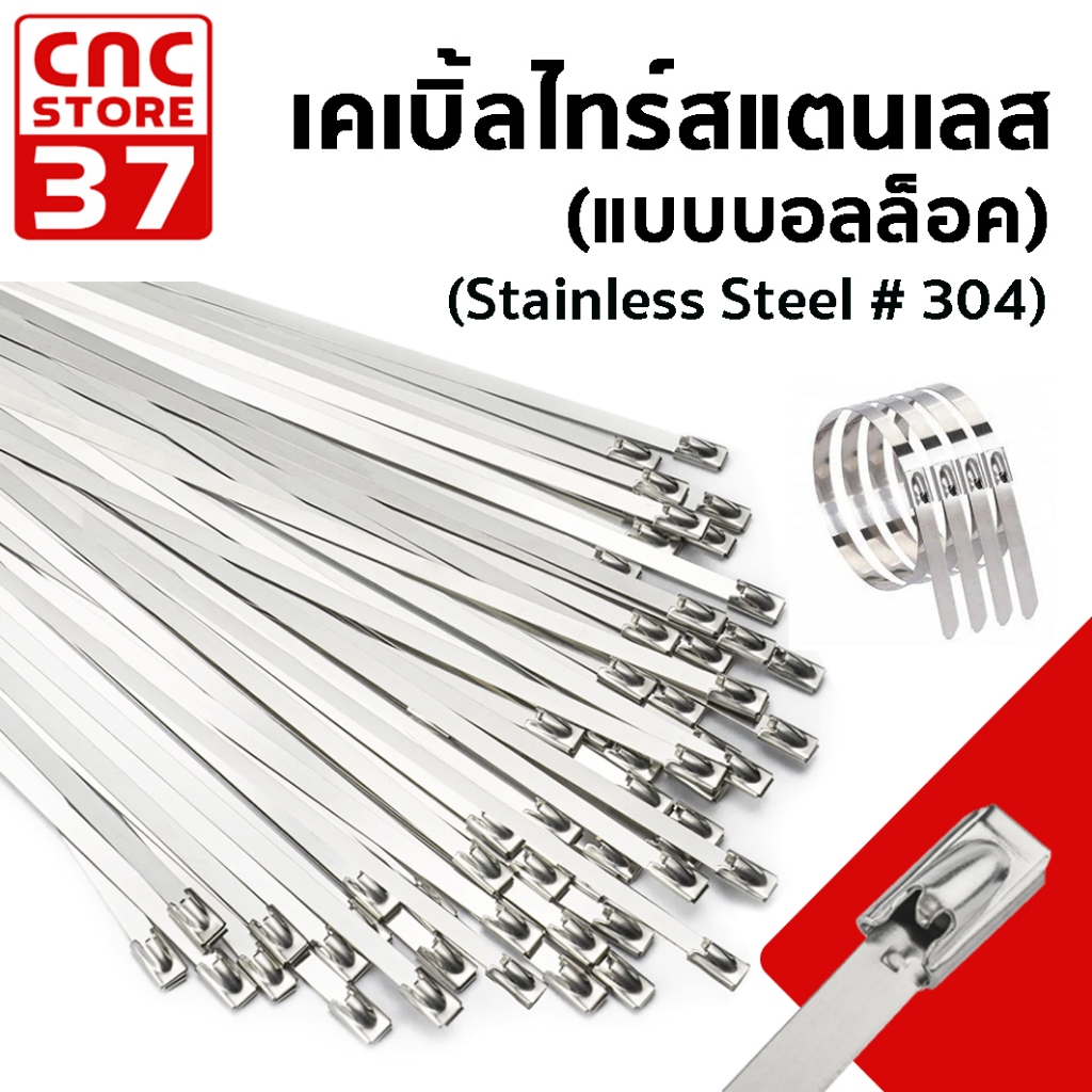 เคเบิ้ลไทร์สแตนเลส แพ็ค 100 ชิ้น สายรัดสแตนเลส งานหนัก ทนร้อน 538°C ไม่เป็นสนิม Stainless Cable Tie 6-20 นิ้ว