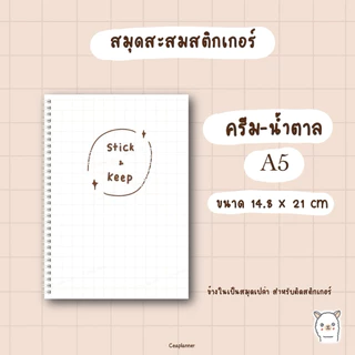 Cea | สมุดสะสมสติกเกอร์ 40 หน้า✅ sticker collecting notebook ขนาด A5, A6 สมุดสะสมสติ๊กเกอร์