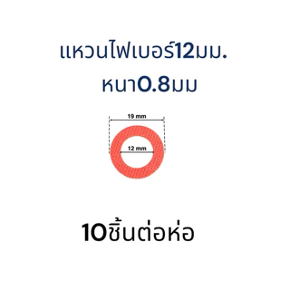 10ชิ้นต่อห่อ แหวนไฟเบอร์ M8,9,10mm หนา 0.8mm แหวนรองแกนพัดลม อะไหล่พัดลม