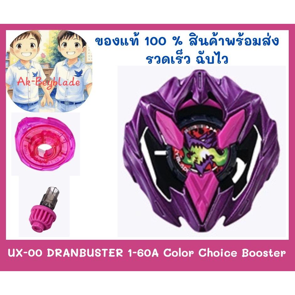 (ของแท้พร้อมส่ง) Takara Tomy Beyblade X UX-00 Dran buster 1-60A Colour Choice Booster