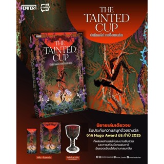 The Tainted Cup #บันทึกคดีถ้วยเปื้อนมลทิน