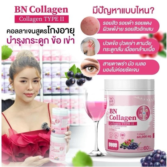 บีเอ็นคอลลาเจน BN Collagen (1 กระปุก 210 กรัม) บำรุงข้อกระดูกข้อต่อ บำรุงผิว ลดฝ้ากระจุดด่างดำ