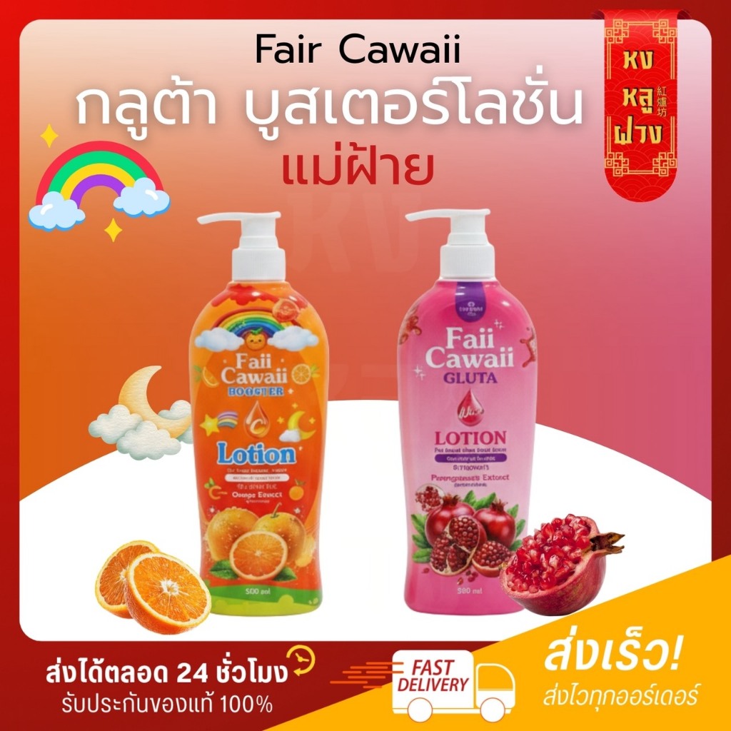└ สั่งตรงบริษัท ┐โลชั่นแม่ฝ้าย หัวเชื้อกลูต้า ครีมบูสเตอร์วิตซี บำรุงผิวกาย กลูต้าหัวเชื้อแม่ฝ้าย