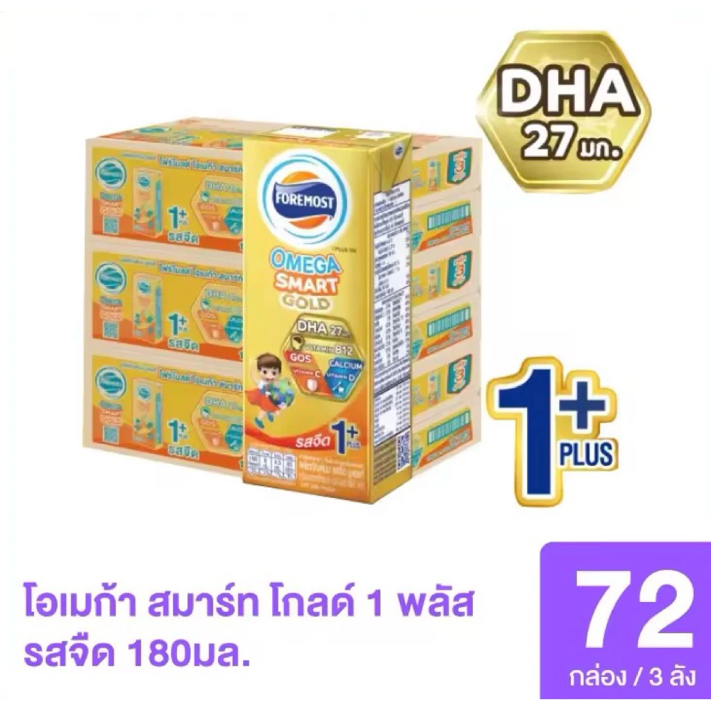 โฟร์โมสต์ โอเมก้า สมาร์ท โกลด์ 1 พลัส รสจืด 180มล/24กล่อง Foremost Omega Smart Gold 1+ [ขายยกลังx3]