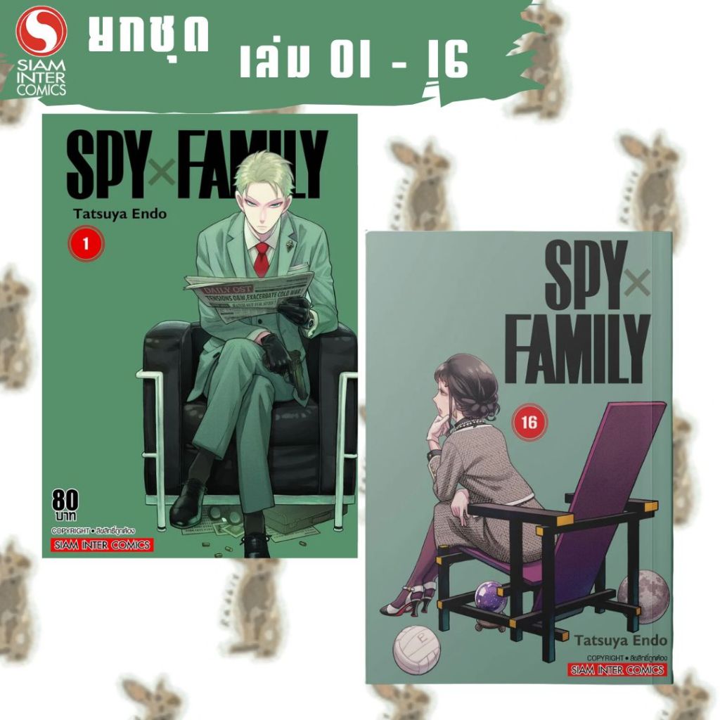 SPY X FAMILY [ยกชุด] [หนังสือการ์ตูน]