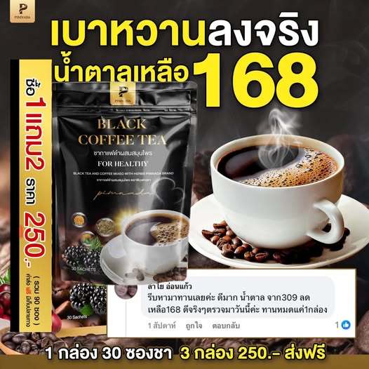 ชากาแฟดำ พิมพ์ณดา (BLACK COFFEE TEA) กาแฟดำเพื่อสุขภาพ 1ห่อ 30ซอง ลดเบาหวาน น้ำตาลลด ลดปวด บำรุงกระดูก ดูแลสายตา