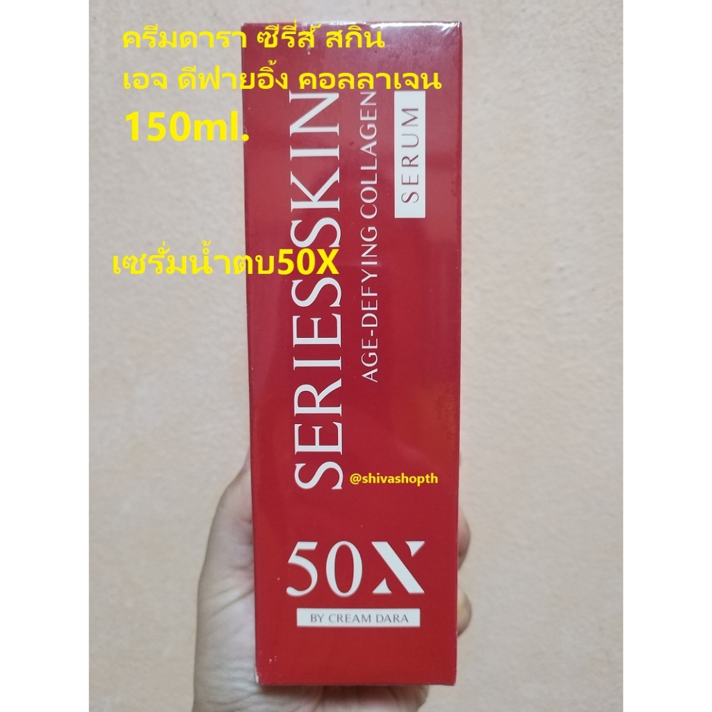 ตรีมดารา น้ำตบขาว/น้ำตบแดง/ครีมเพชร/เฟรชโกลว์แอคเน่เซรั่ม/มาส์กX5/X30/YOZO/มาส์กเลเซอร์/บิลลี่แลป/ดร