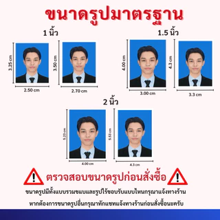 (รองาน 24-48 ชม.) ตัดต่อรูปติดบัตร(รับไฟล์ฟรี) ขนาด 1 นิ้ว 1.5 นิ้ว 2 นิ้ว และอื่นๆ