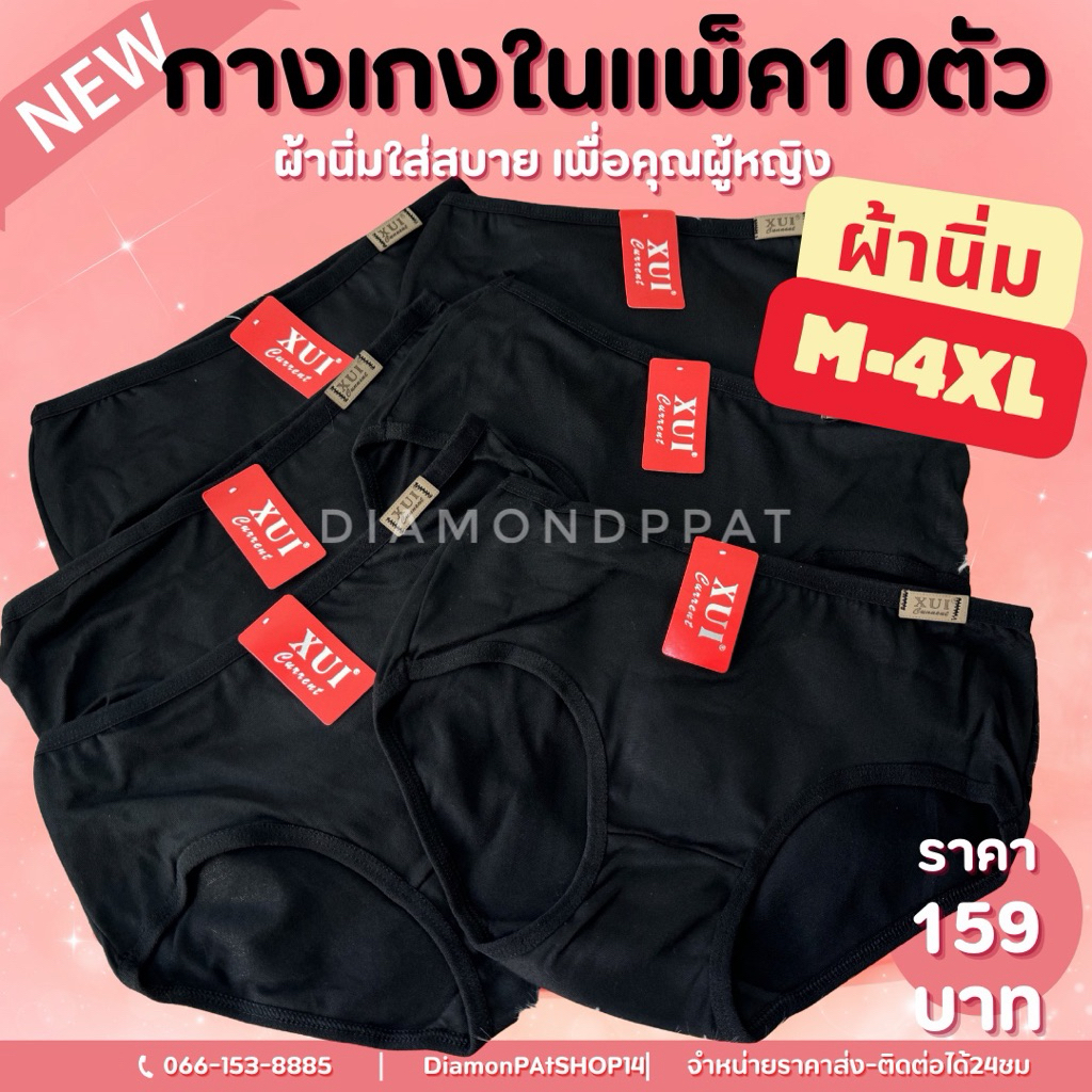 🍎*(10ตัว)ป้ายแดง*กางเกงในผู้หญิงสีดำ S-2XL ผ้านิ่ม ใส่สบาย🍓