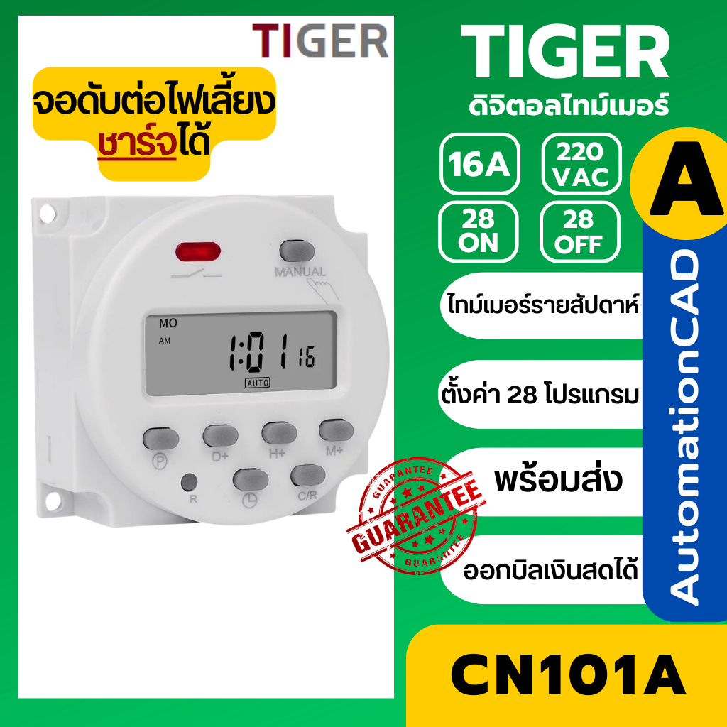 CN101A TIME SWITCH นาฬิกา CN101 Timer 220vac ทามเมอร์ตั้งเวลา ทามเมอร์เวลา 220VAC NBL101A ถ่านLi-onจ