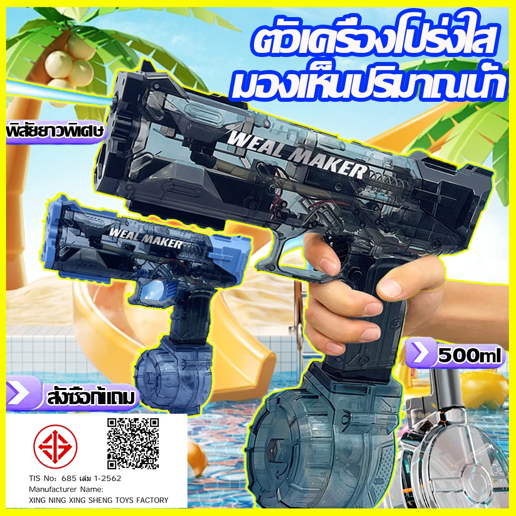 ปืนฉีดน้ำไฟฟ้า ไฟส่องประกาย ปืนฉีดน้ำ ปืนฉีดน้ำสงกรานต์ ปืนฉีดน้ำเด็ก ปืนของเล่นเด็ก กันน้ำของเล่นกลางแจ้ง Water Gun สินค้า