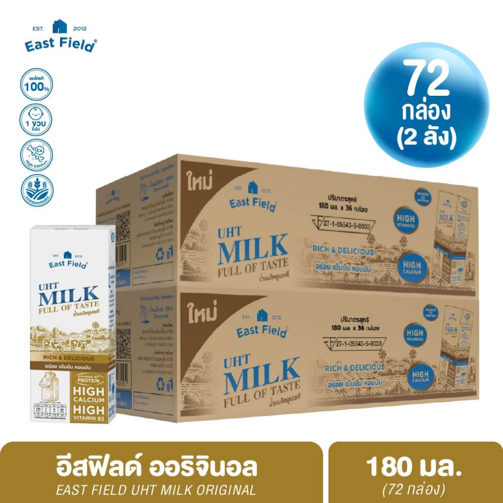 (2 ลัง 72 กล่อง) EAST FIELD UHT MILK นมอีสฟิลด์  นมโคแท้ ไม่ผสมนมผง สูตรจืด 180 ml