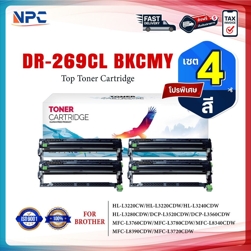 (แพ็ค4สี)ตลับดรัม DR269CL/DR269/269 Drum/DR269BK/DR269C/DR269M/DR269Y(TN269/TN-269) For Brother HL-L