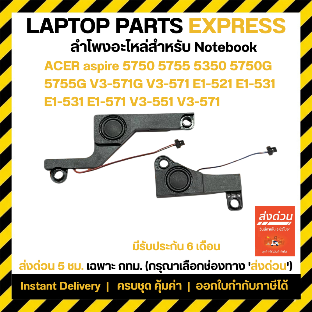 ลำโพง โน๊ตบุ๊ค Acer aspire 5750 5755 5350 5750G 5755G V3-571G V3-571 E1-521 E1-531 E1-531 E1-571 V3-