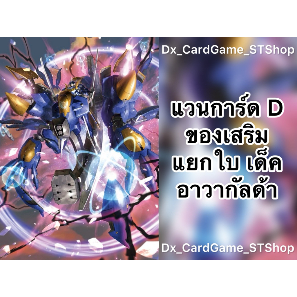 Update❗️(D-BT10) แวนการ์ด D แยกใบ ของเสริม เด็ค อาวากัลด้า บรันท์เกต ออเดอร์ ทริกเกอร์ D-BT09-1 D-BT10-2 Vanguard